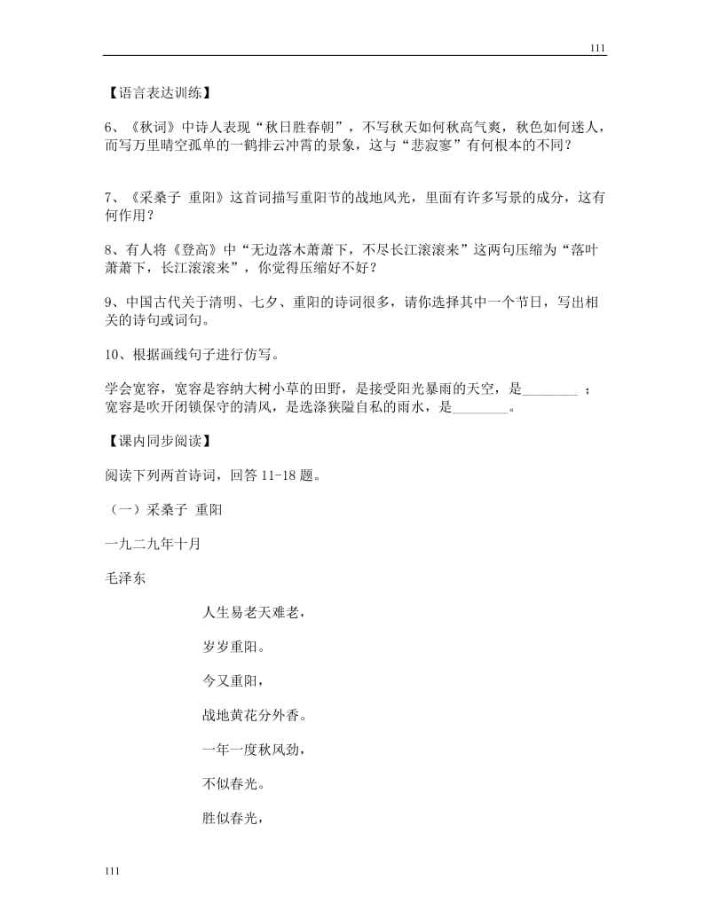 高中语文北京版必修2：《登高》同步练习_第2页