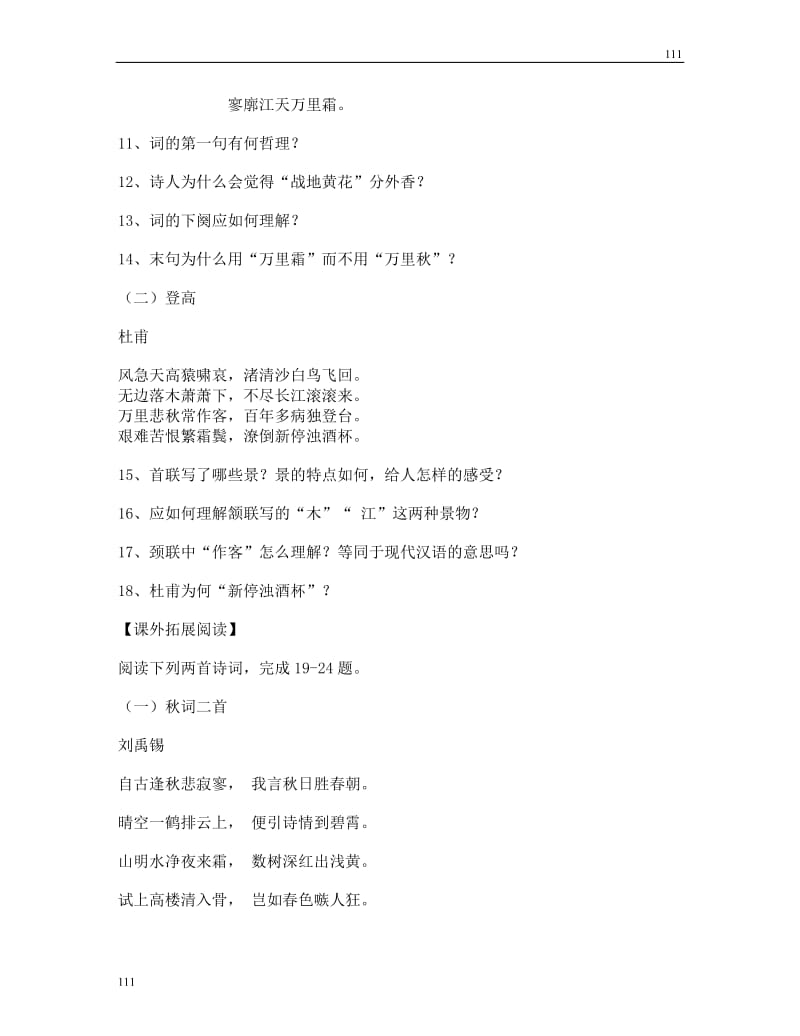 高中语文北京版必修2：《登高》同步练习_第3页