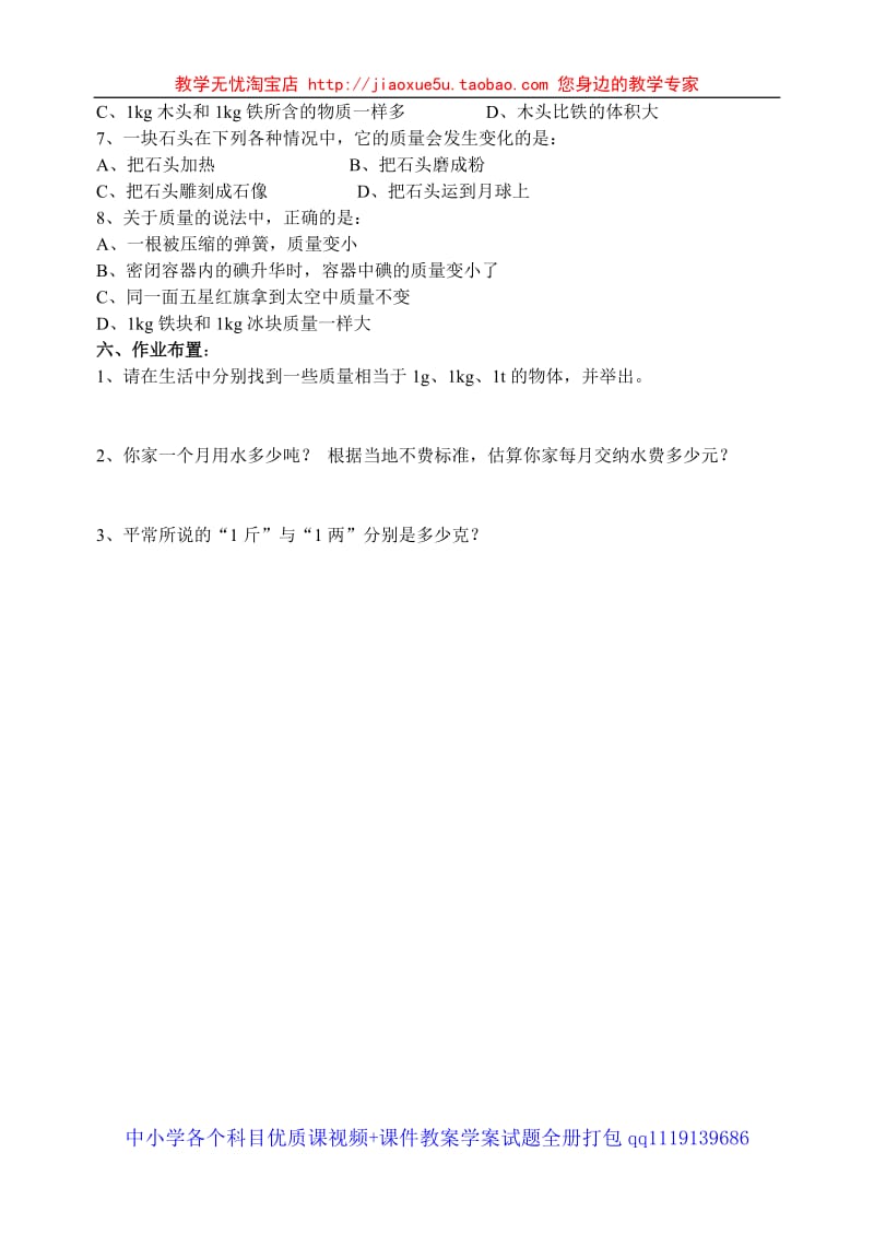 沪科版第七章 密度与浮力 第一节 质量_第3页