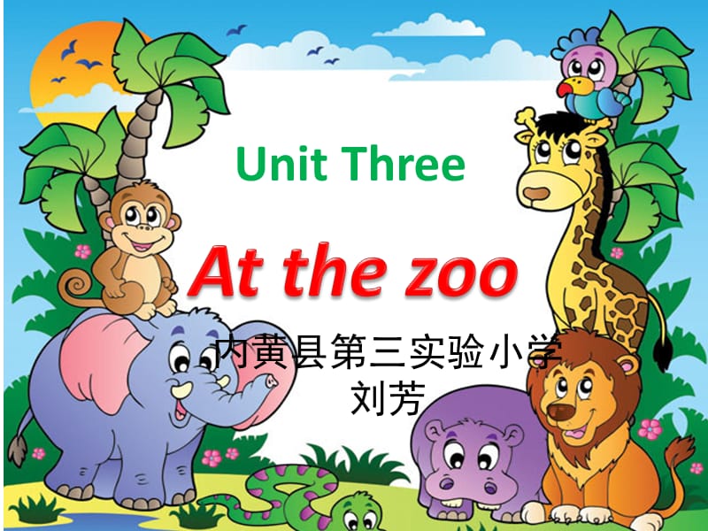 三年级下册英语课件-Unit3 At the zoo A｜ 人教（PEP)(2014秋）(共15张PPT)_第1页