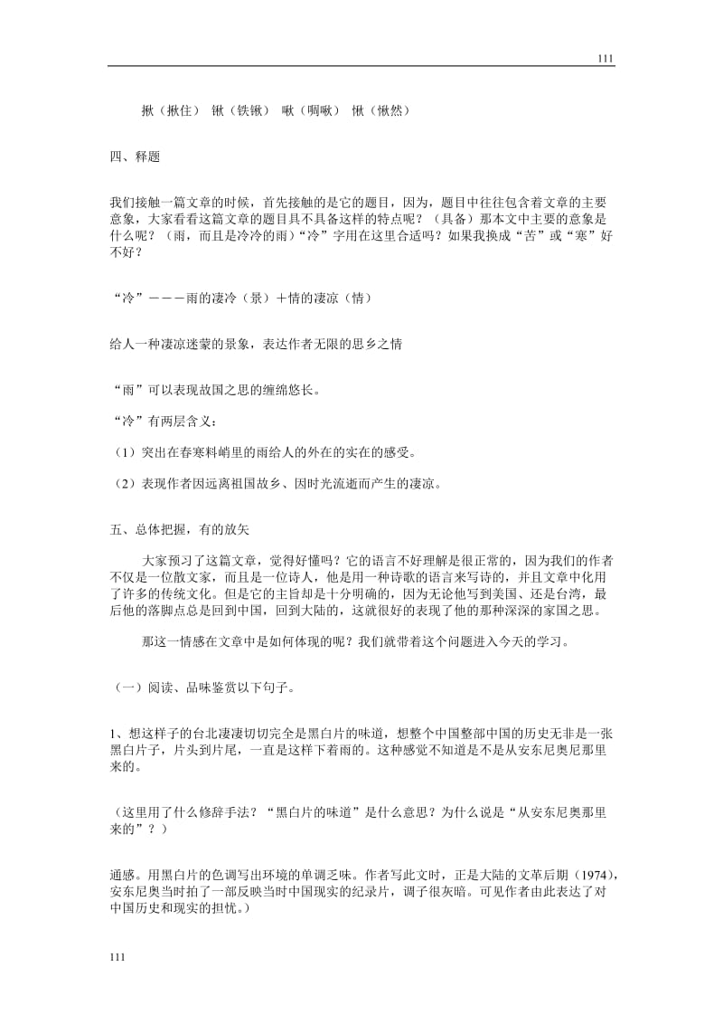 【创新教案】高一语文粤教选修（中国现代文选读）：《听听那冷雨》_第2页