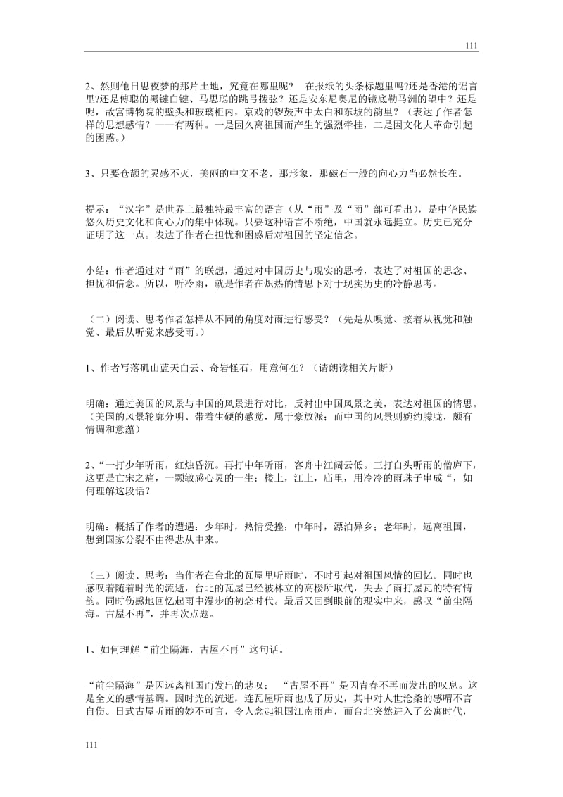 【创新教案】高一语文粤教选修（中国现代文选读）：《听听那冷雨》_第3页