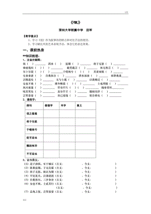 2008年深圳大學(xué)附屬中學(xué)語文學(xué)科高一必修一備課資料——古典詩歌《氓》學(xué)案[特約]