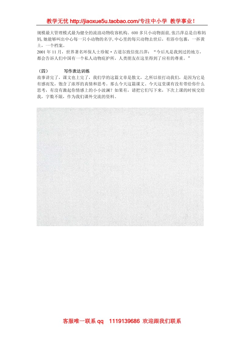 《生命本来没有名字》教案（沪教版第一册）_第3页