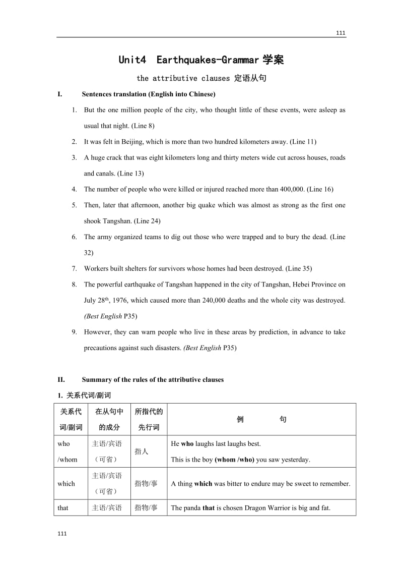 高一英语：Unit4 Earthquakes-grammar学案（新人教版必修1）_第1页