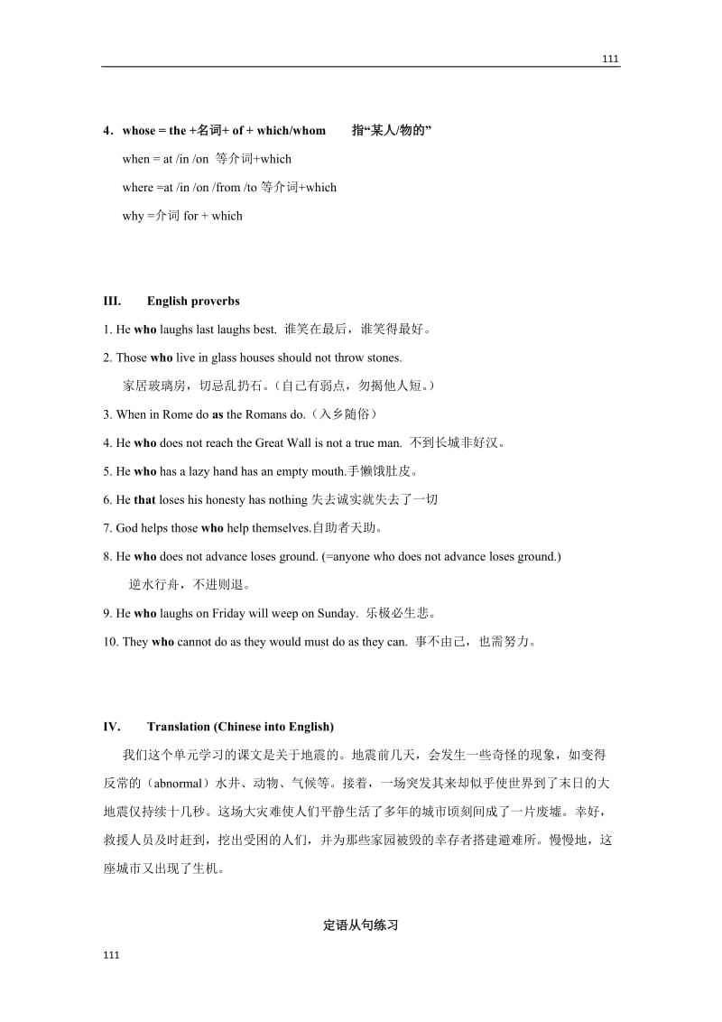 高一英语：Unit4 Earthquakes-grammar学案（新人教版必修1）_第3页