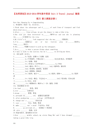 2013-2014學(xué)年高一英語(yǔ) Unit 3《Travel journal》 隨堂練習(xí) 新人教版必修1