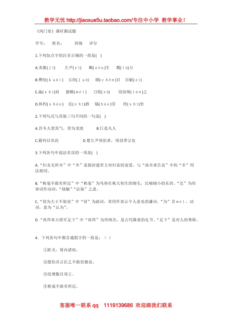 《鸿门宴》同步练习(北京版选修1)_第1页