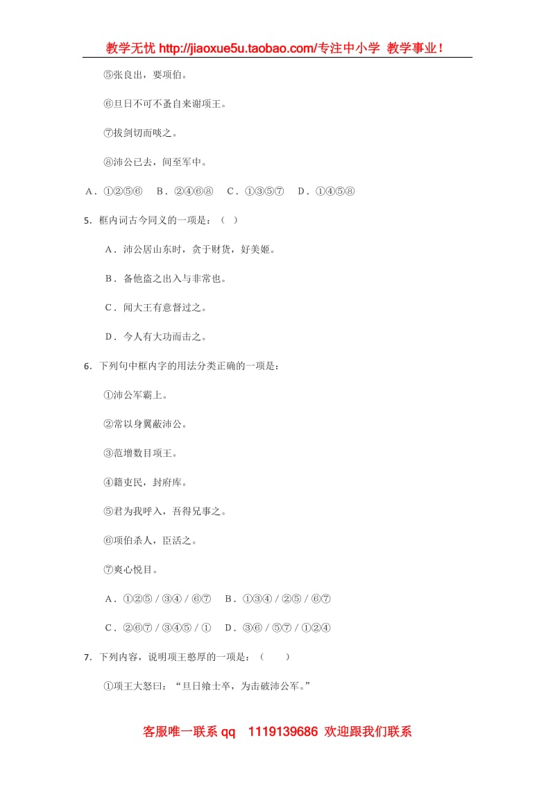 《鸿门宴》同步练习(北京版选修1)_第2页