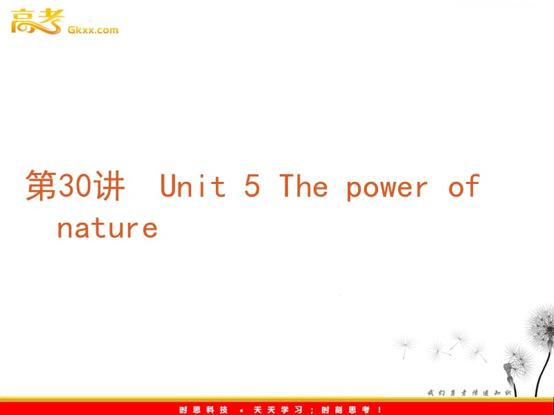 2012年高考英语复习课件：第30讲 Unit 5 The power of nature（新课标人教版选修_第2页