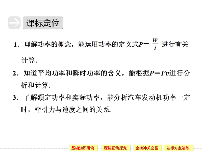 7.3 功　率 课件（人教版必修2）_第3页