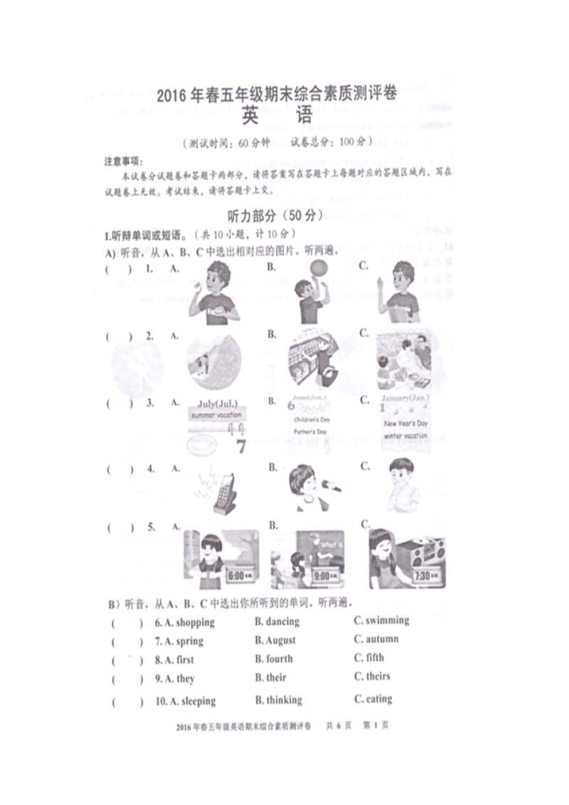 PEP英语五年级下册2015-2016湖北宜昌PEP五英下期末素质检测_第1页