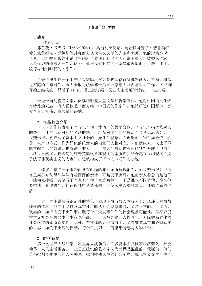 2011年高二语文学案：2.8《变形记》（北京版必修5）_第1页
