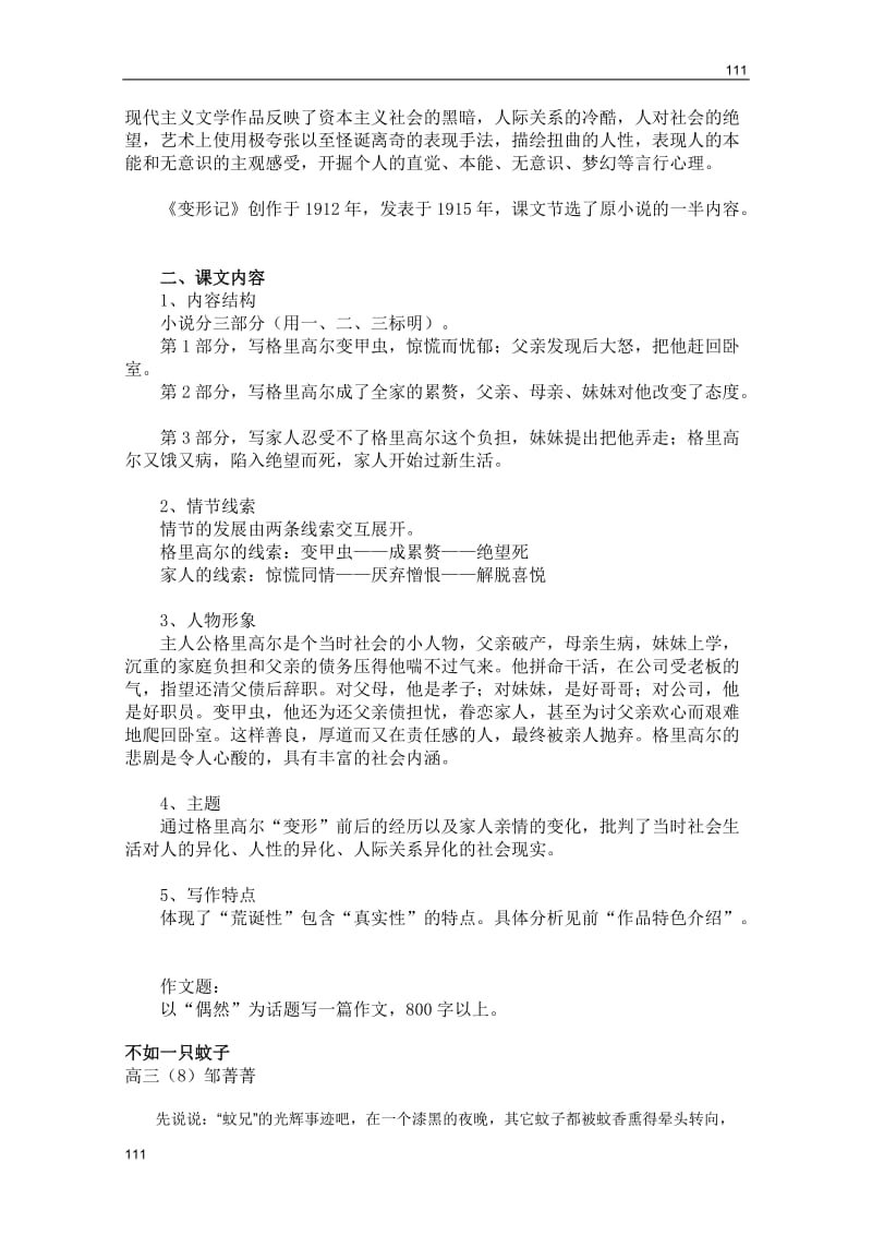 2011年高二语文学案：2.8《变形记》（北京版必修5）_第2页