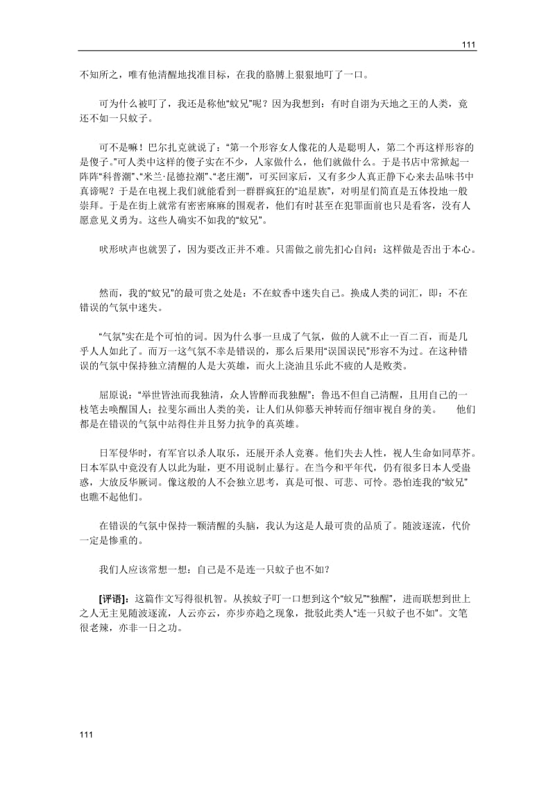 2011年高二语文学案：2.8《变形记》（北京版必修5）_第3页