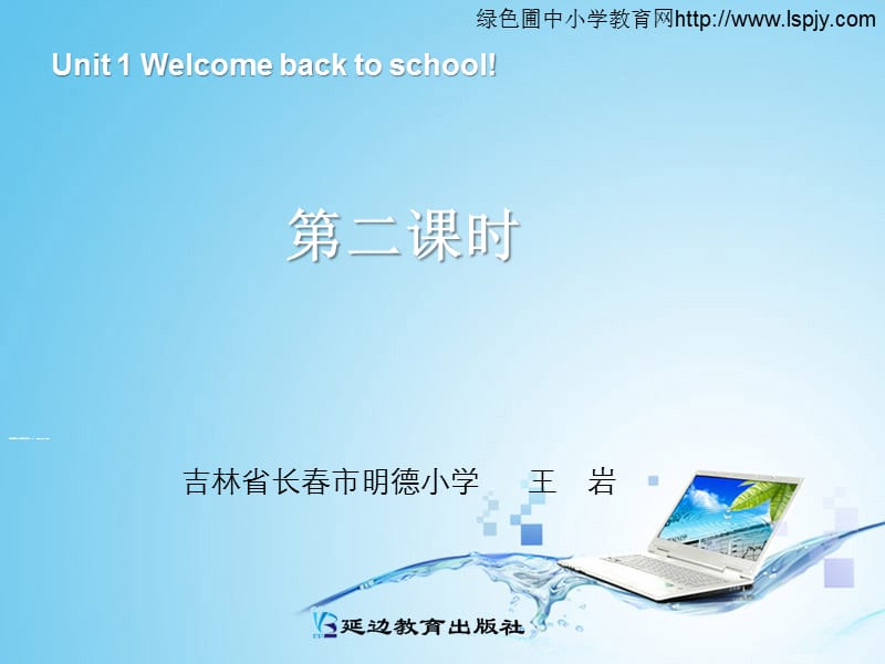 新PEP三年级下册英语《Unit1 Welcome back to school》第二课时PPT课件人教版_第1页