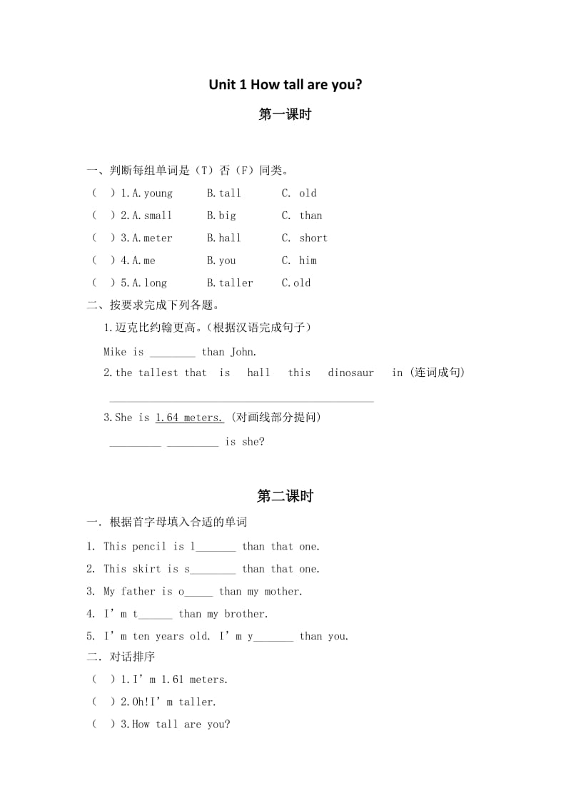 六年级下册pep英语Unit 1 分课时练习_第1页