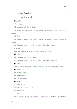 廣東省陸河外國語學(xué)校高一英語教案：《Unit4 Earthquakes-the 4th period》新人教版必修2
