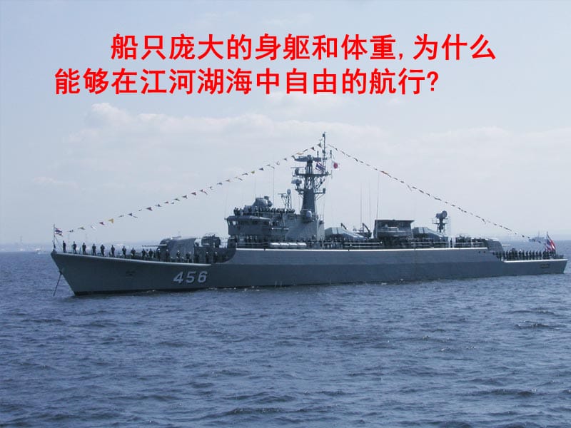 7.4《阿基米德原理》_第3页