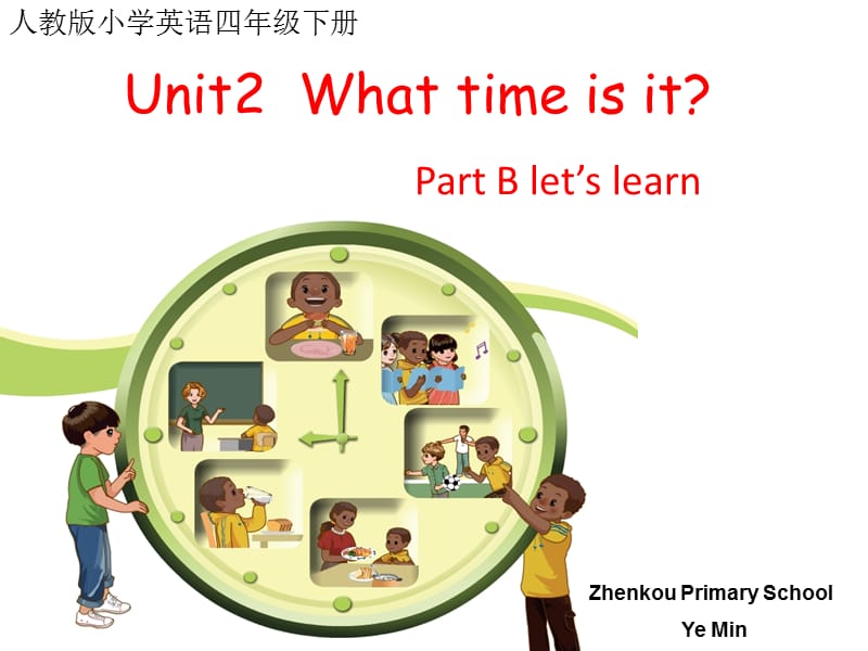 四年级下册英语课件-Unit2 What time is it Part B ｜ 人教（PEP)(2014秋）(共28张PPT)_第1页