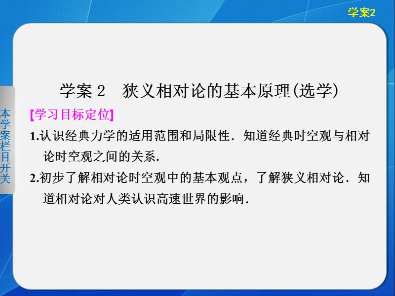 6.2 狭义相对论的基本原理(选学) 课件（沪科版必修2）_第1页