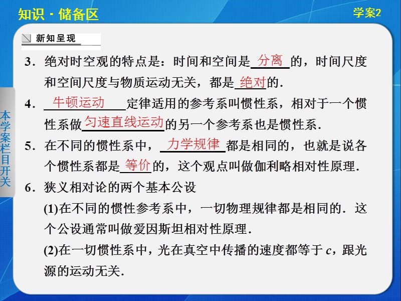 6.2 狭义相对论的基本原理(选学) 课件（沪科版必修2）_第3页