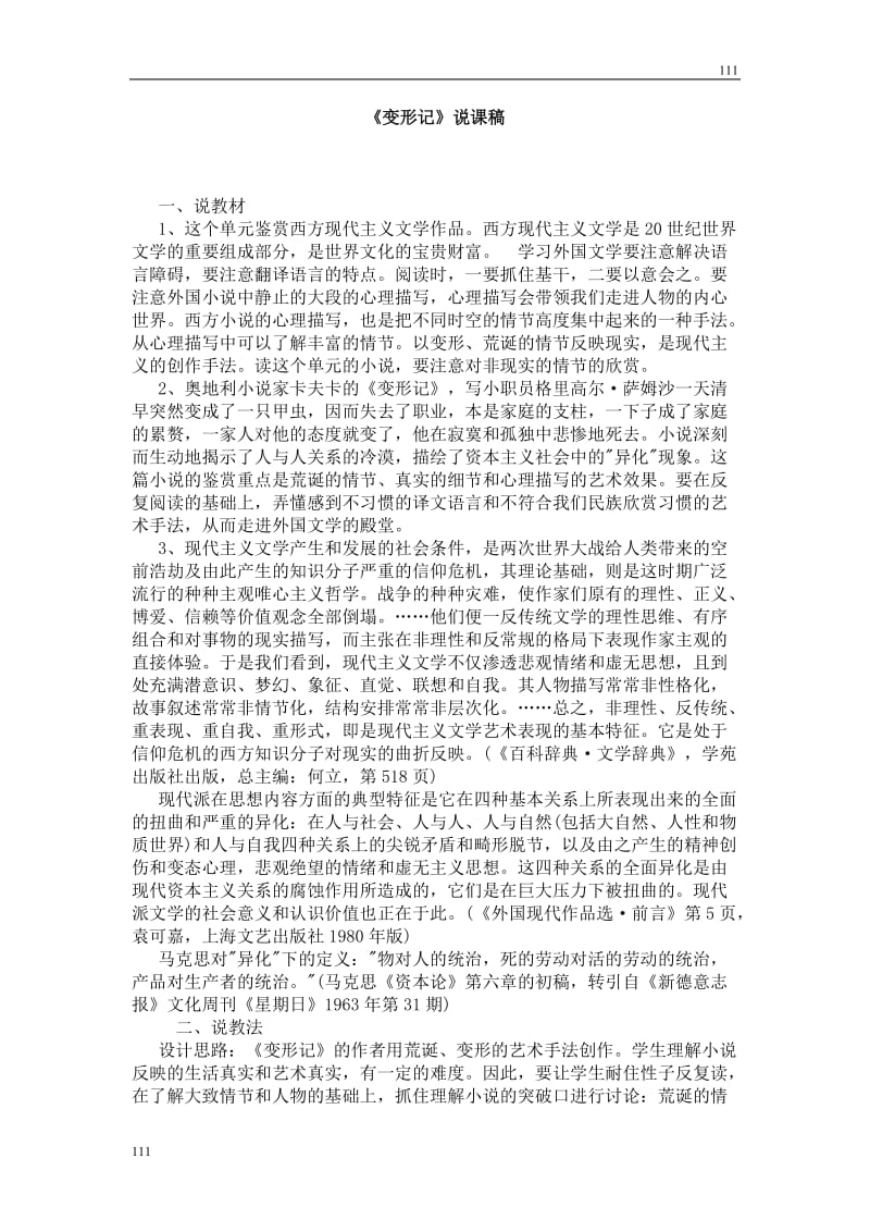 高中语文北京版必修5：《变形记》说课稿_第1页