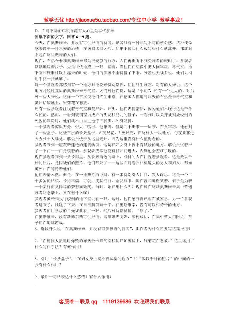 《奥斯威辛没有什么新闻》同步练习1（语文版必修1）_第2页