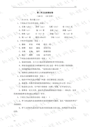 第二單元測(cè)試題 5