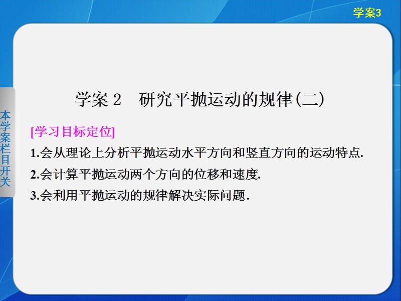 1.2 研究平抛运动的规律(二) 课件（沪科版必修2）_第1页