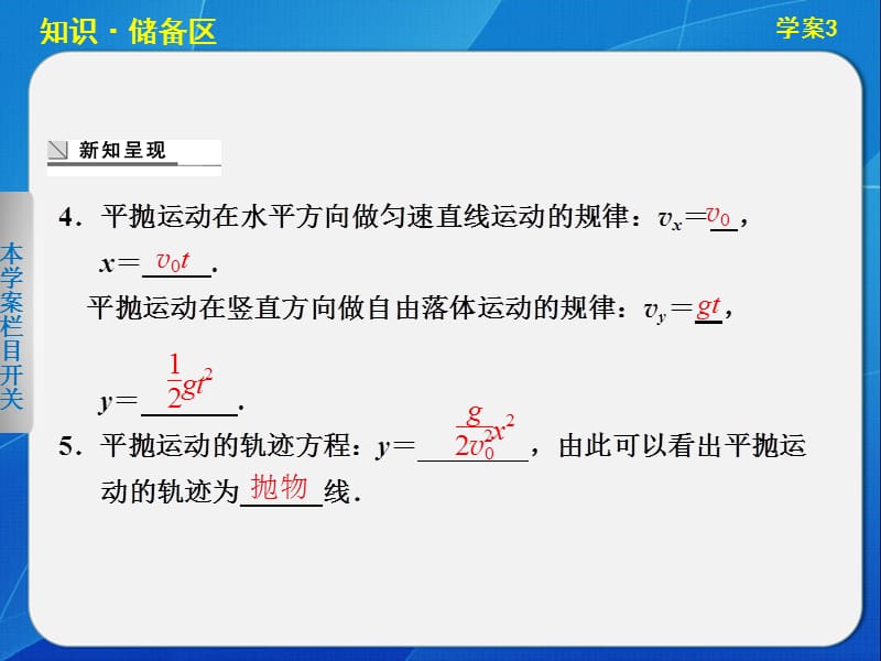 1.2 研究平抛运动的规律(二) 课件（沪科版必修2）_第3页