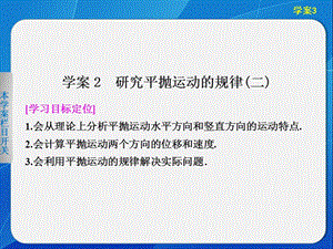 1.2 研究平抛运动的规律(二) 课件（沪科版必修2）