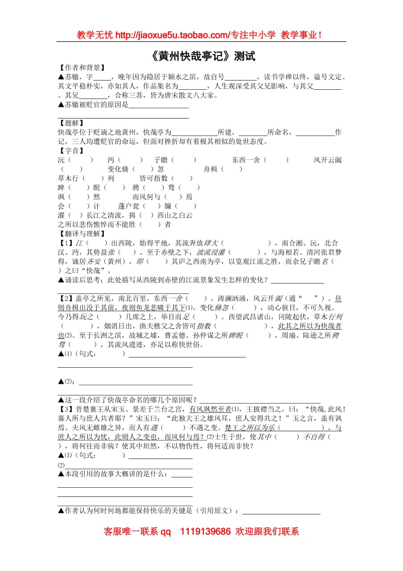 《黄州快哉亭记》同步练习1（沪教版第二册）_第1页