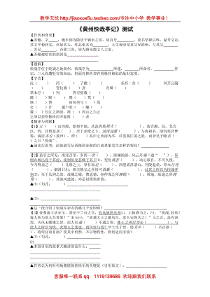 《黃州快哉亭記》同步練習(xí)1（滬教版第二冊）