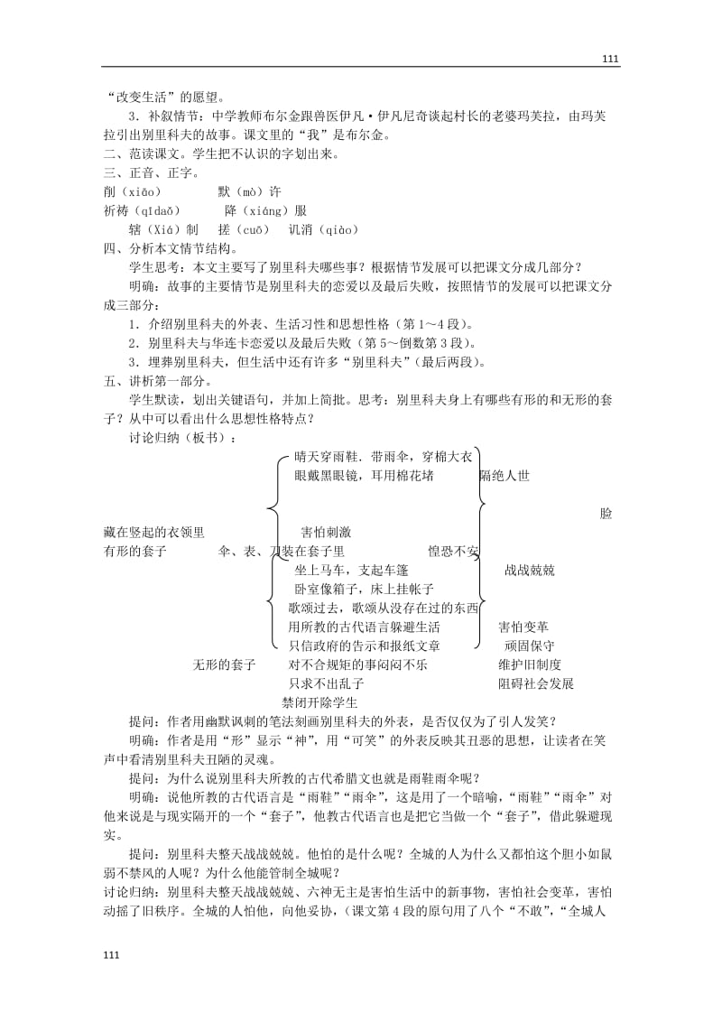 《装在套子里的人》教案_第2页