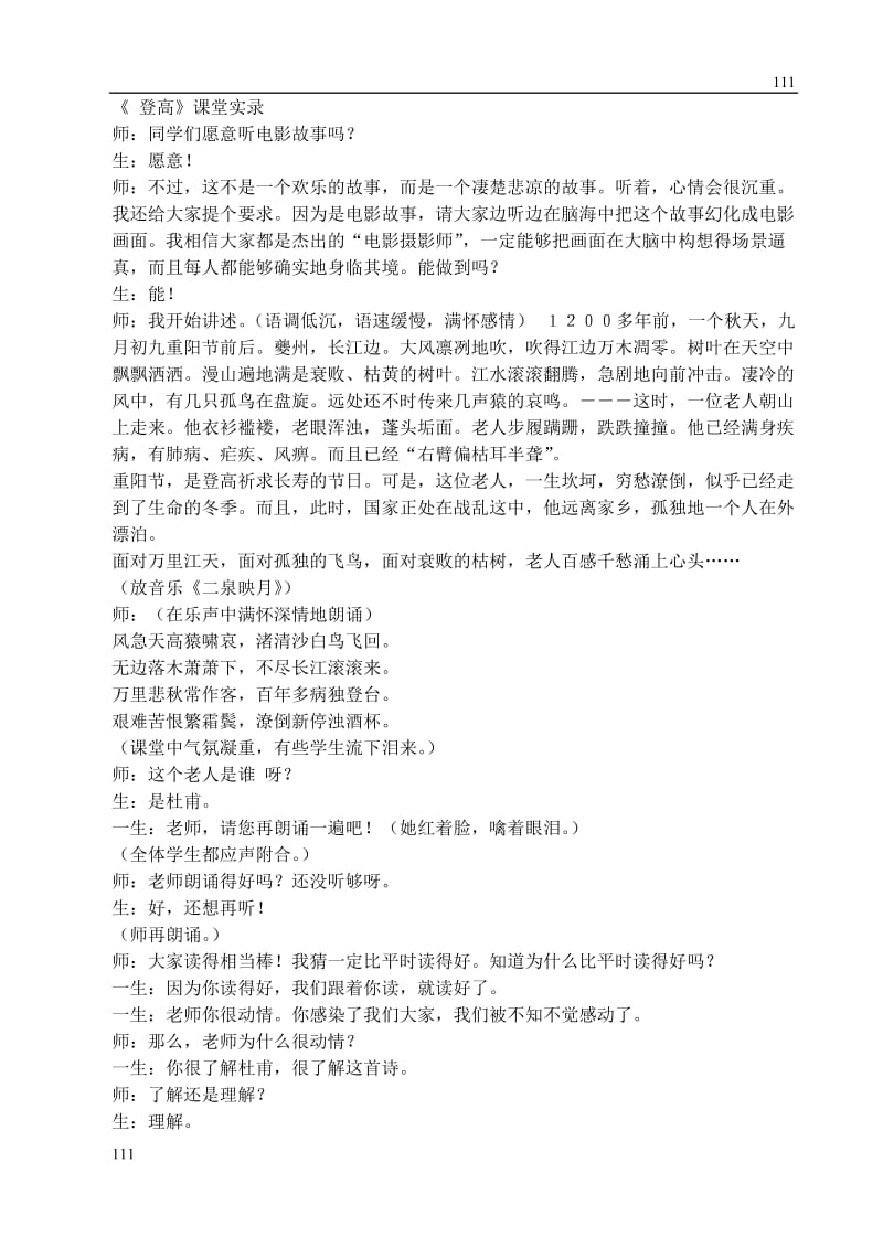 高中语文北京版必修2：《登高》课堂实录1_第1页
