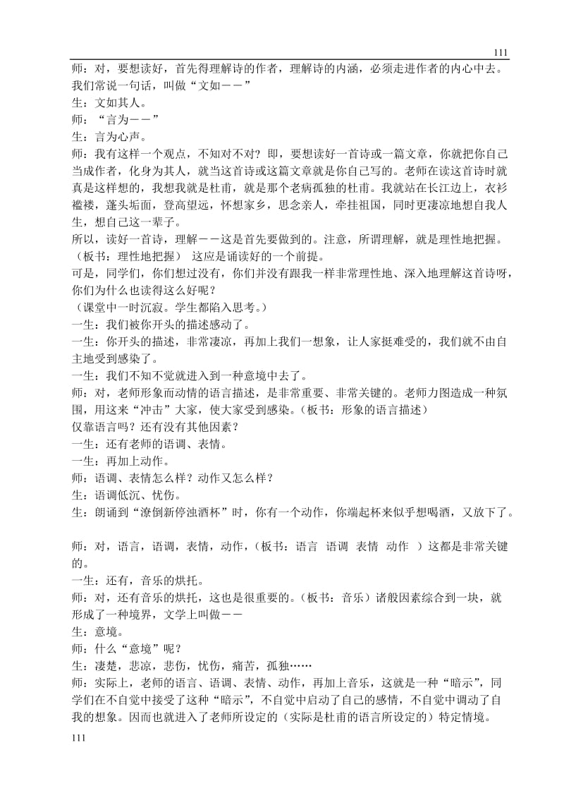 高中语文北京版必修2：《登高》课堂实录1_第2页
