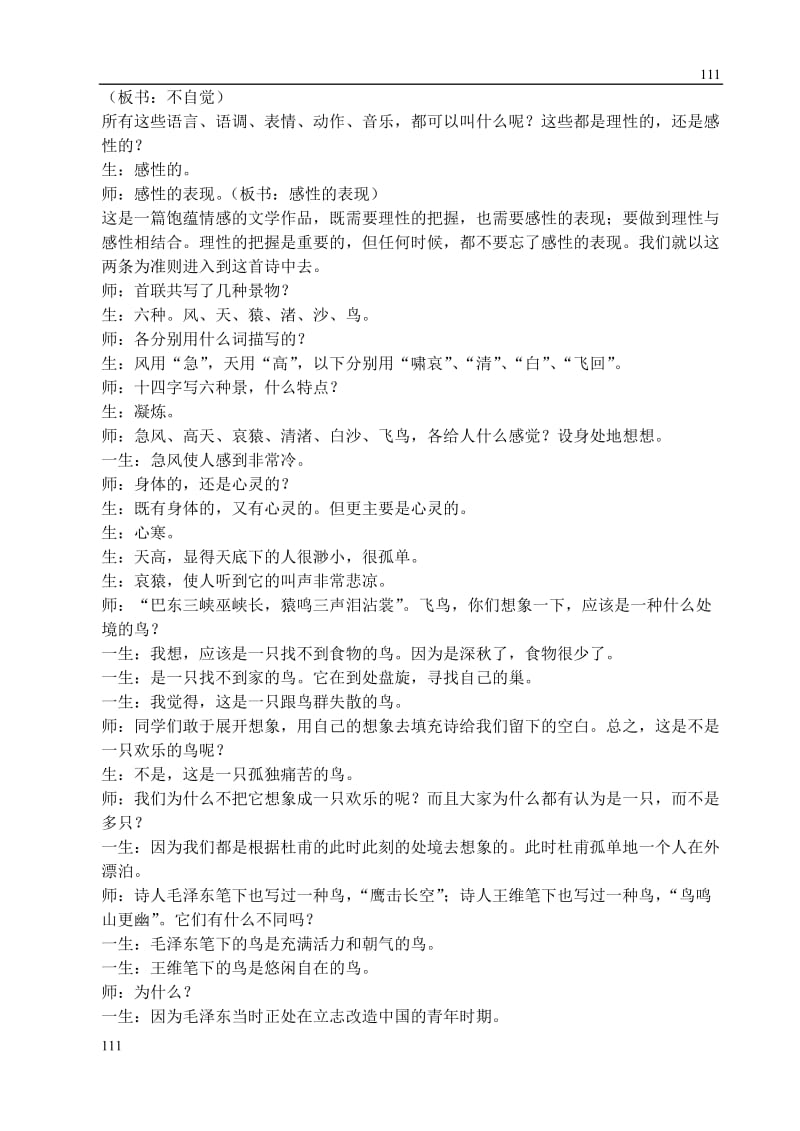 高中语文北京版必修2：《登高》课堂实录1_第3页