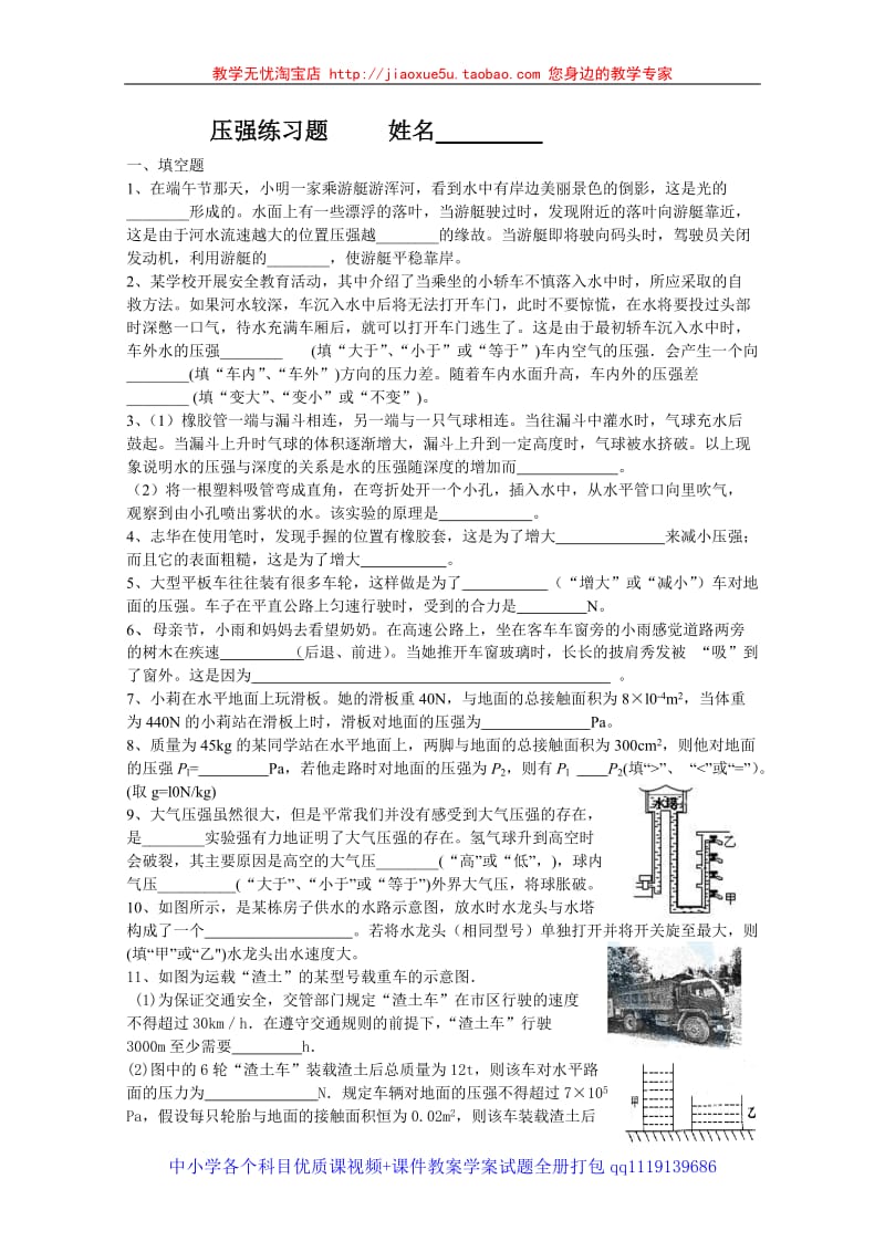 沪科版八年级物理第八章《压强》中考一轮复习练习题（无答案）_第1页