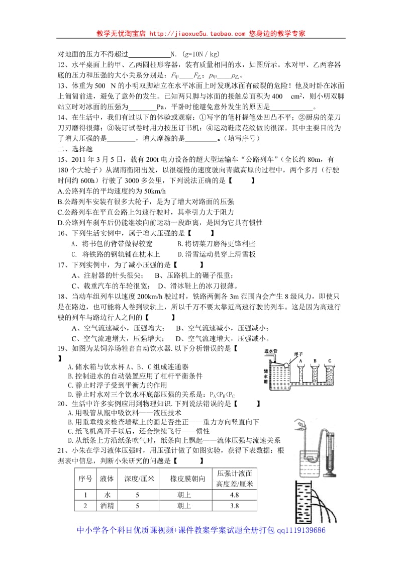 沪科版八年级物理第八章《压强》中考一轮复习练习题（无答案）_第2页