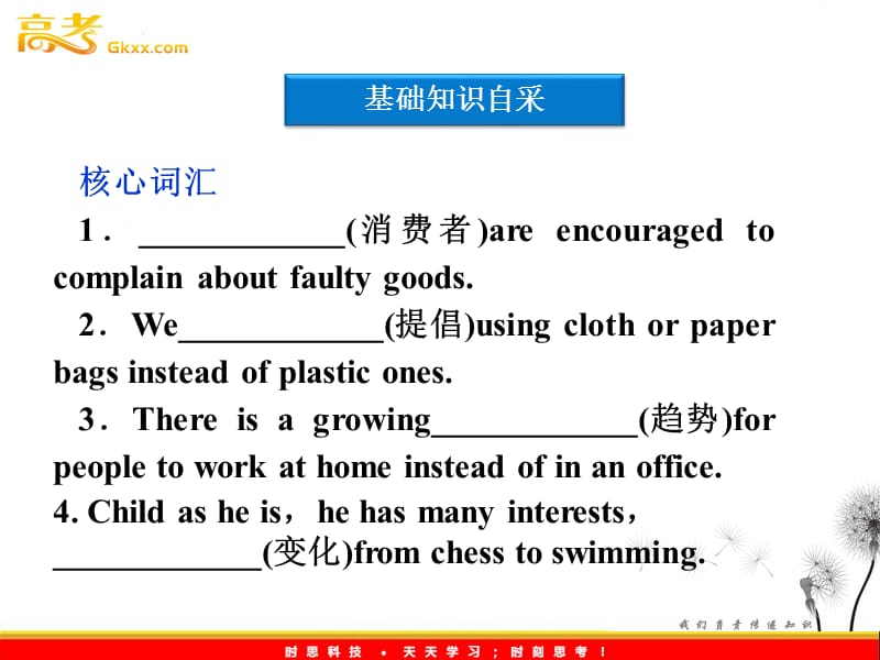 2012全新教程高考英语总复习（人教版浙江专用）课件：选修六Unit 4 Global warming_第3页