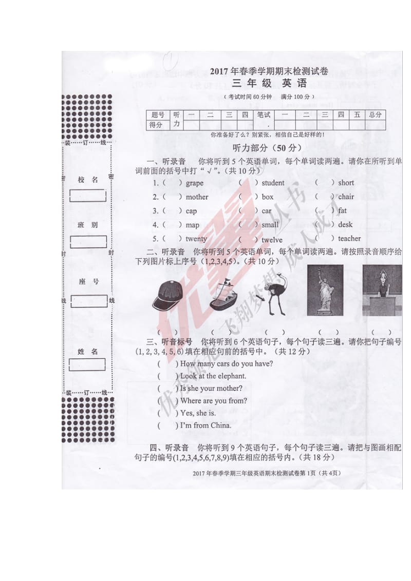 PEP英语三年级下册2016-2017年广西河池下学期期末试卷_第1页