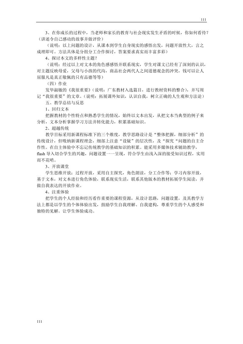 2012高一语文：《不会变形的金刚》教案2（语文版必修1）_第2页