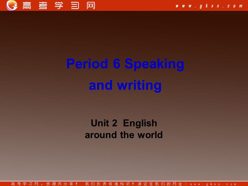 高一英语人教版必修1精选课件《Unit 2 English around the world》Speaking and writing课件_第1页