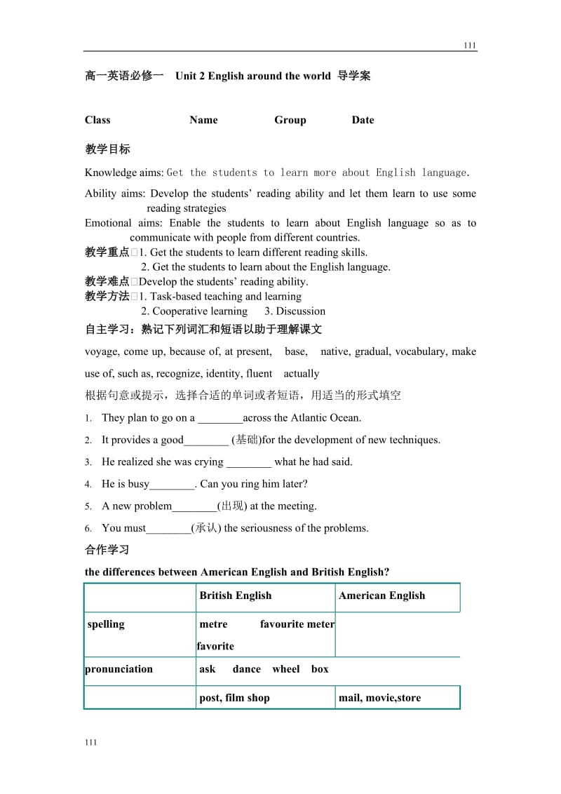 江西省西山学校高一英语《Unit 2》（第一课时）学案_第1页