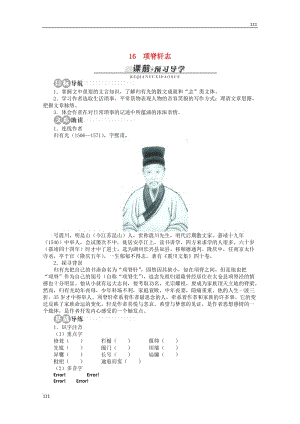 2013-2014學(xué)年高中語文 第四單元第16課《項(xiàng)脊軒》志講解與例題 粵教版必修2