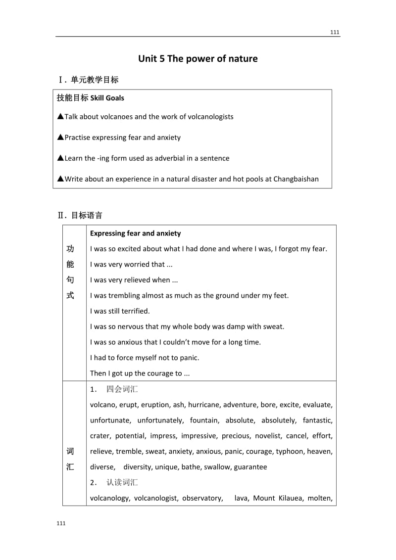 河北省邯郸四中高二英语人教版选修六《Unit 5 The power of nature》教案_第1页