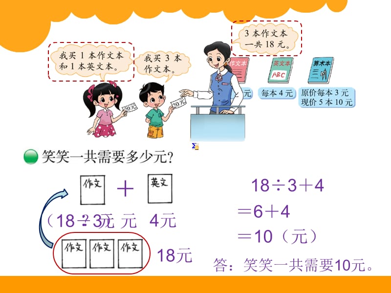 北师大版数学二年级上册第二单元《买文具》ppt课件3_第3页