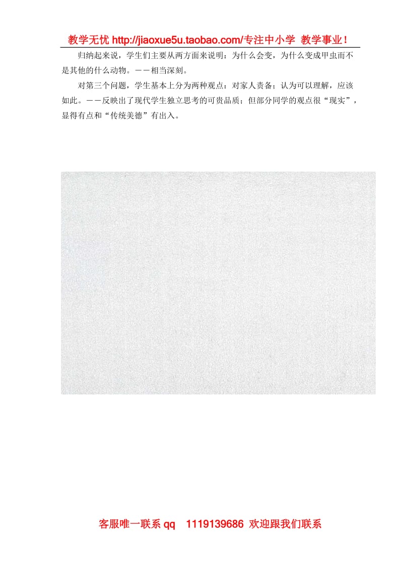 《变形记》教案6（沪教版第二册）_第3页