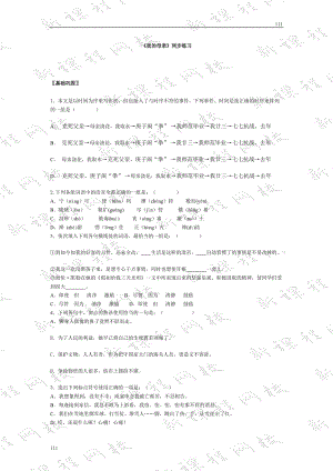 《我的母親》同步練習(xí)1